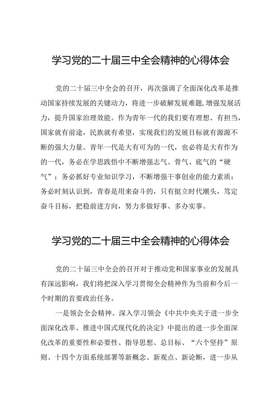 党的二十三中全会精神的学习感悟样本39篇.docx_第1页