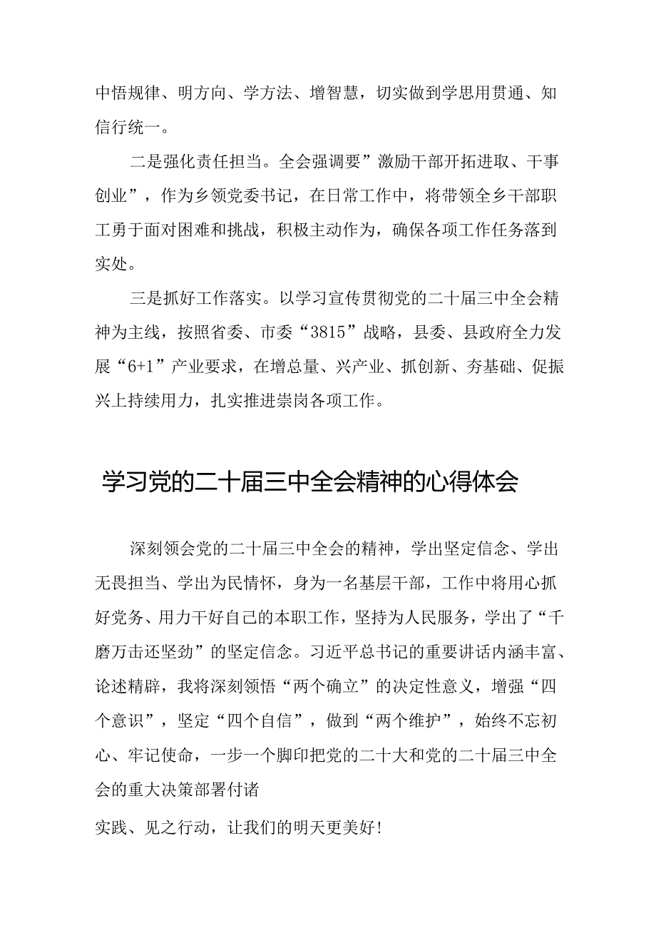 党的二十三中全会精神的学习感悟样本39篇.docx_第2页