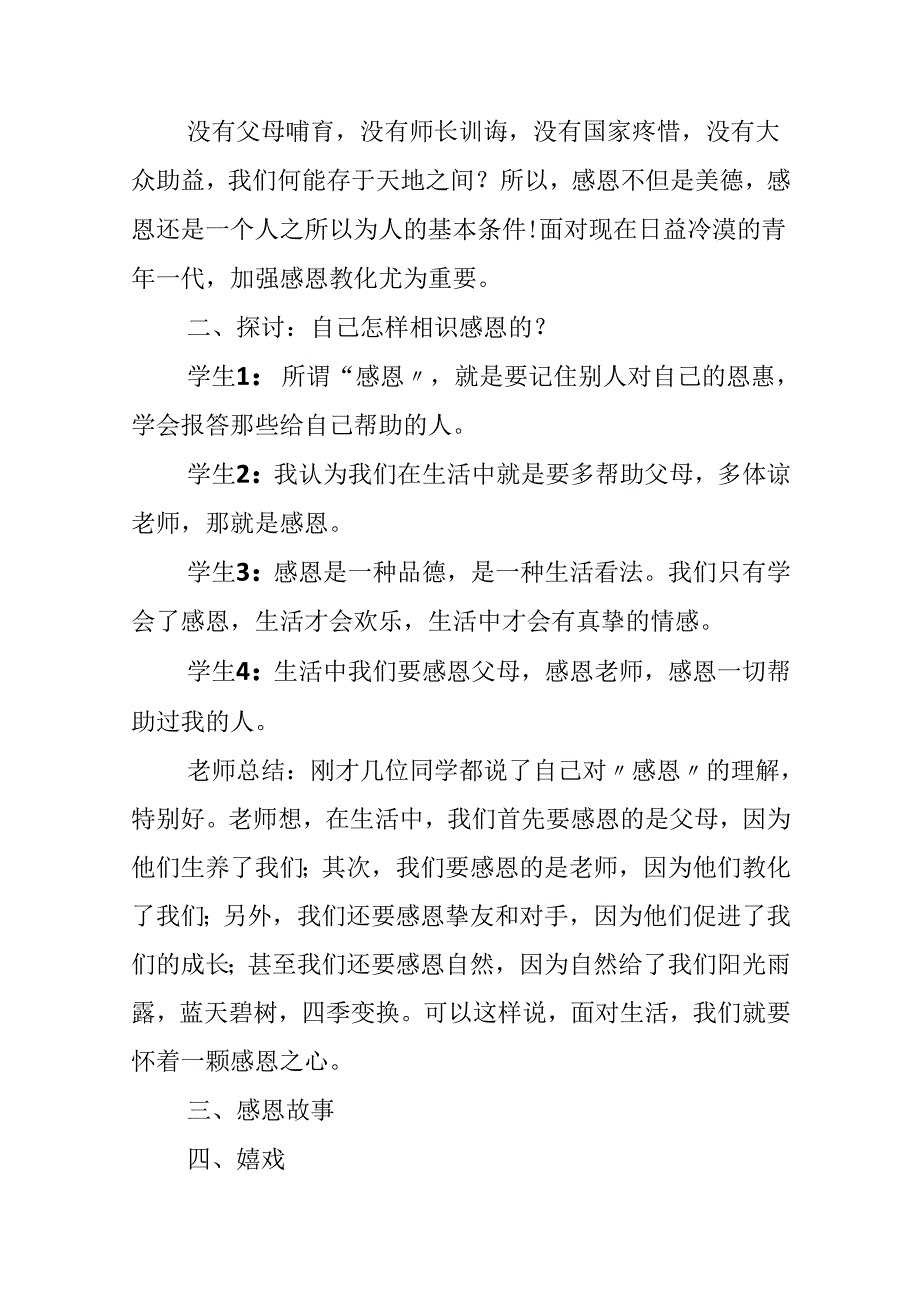学会感恩主题班会教案.docx_第2页