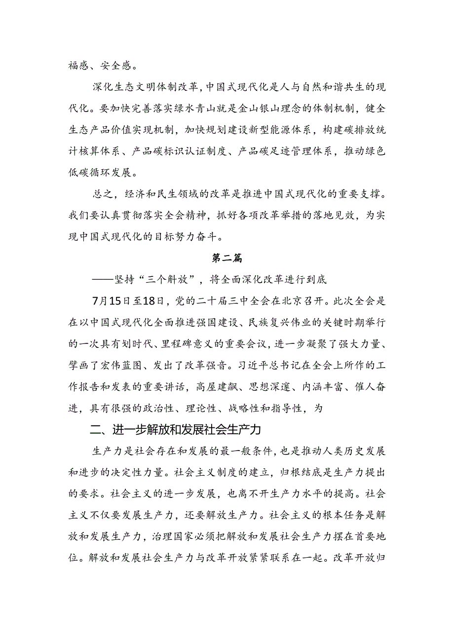 共八篇2024年二十三中全会精神——贯彻全会精神勇担使命再出发研讨交流发言材.docx_第2页