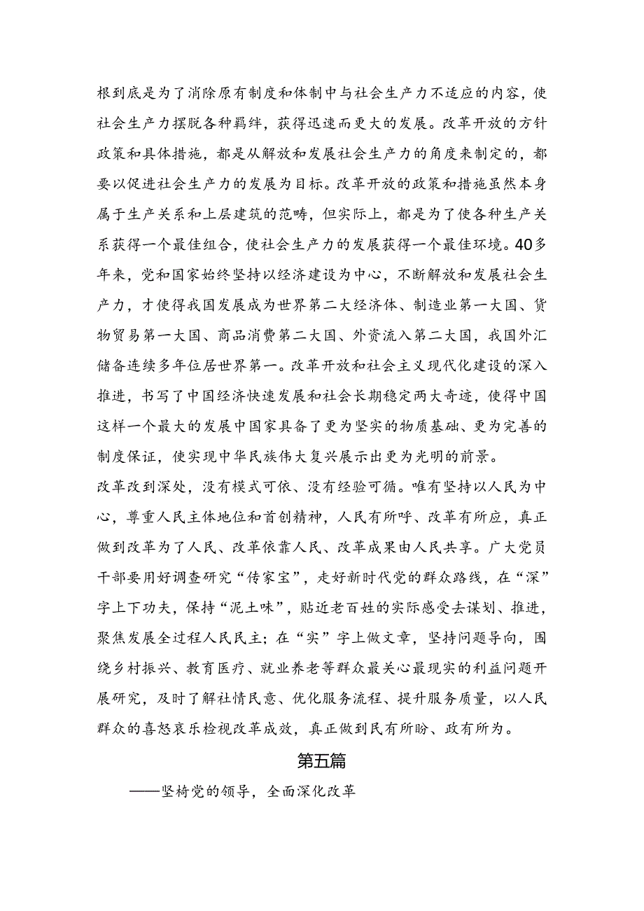 共八篇2024年二十三中全会精神——贯彻全会精神勇担使命再出发研讨交流发言材.docx_第3页