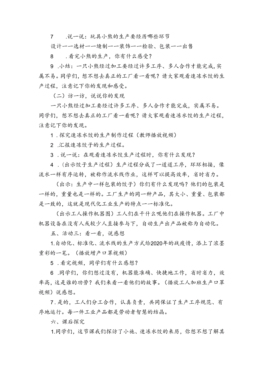 8这些东西哪里来 公开课一等奖创新教学设计1.docx_第3页