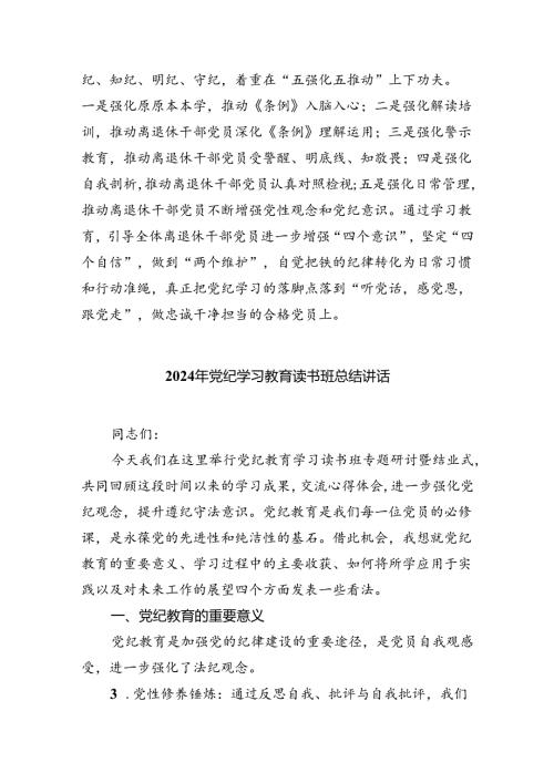 在党纪学习教育专题读书班上的交流发言7篇（详细版）.docx