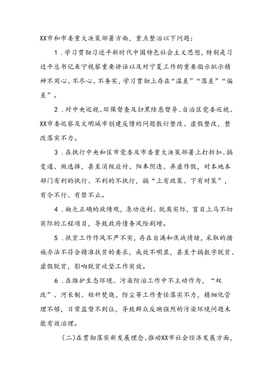关于开展形式主义、官僚主义突出问题集中整治行动工作方案.docx_第2页