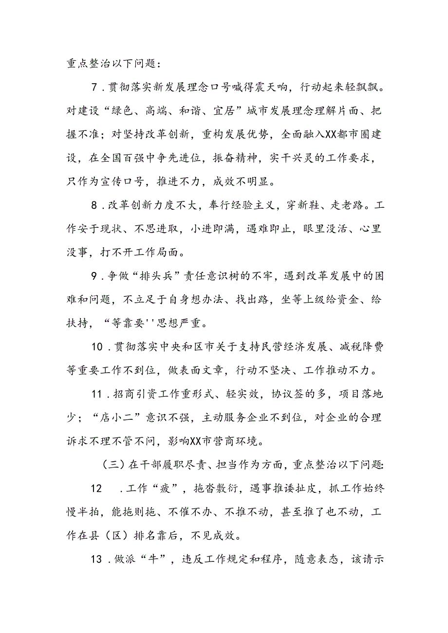 关于开展形式主义、官僚主义突出问题集中整治行动工作方案.docx_第3页