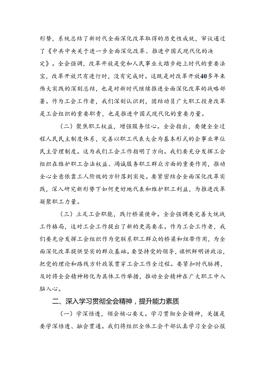 2024年党的二十三中全会公报的研讨发言材料及心得共8篇.docx_第3页