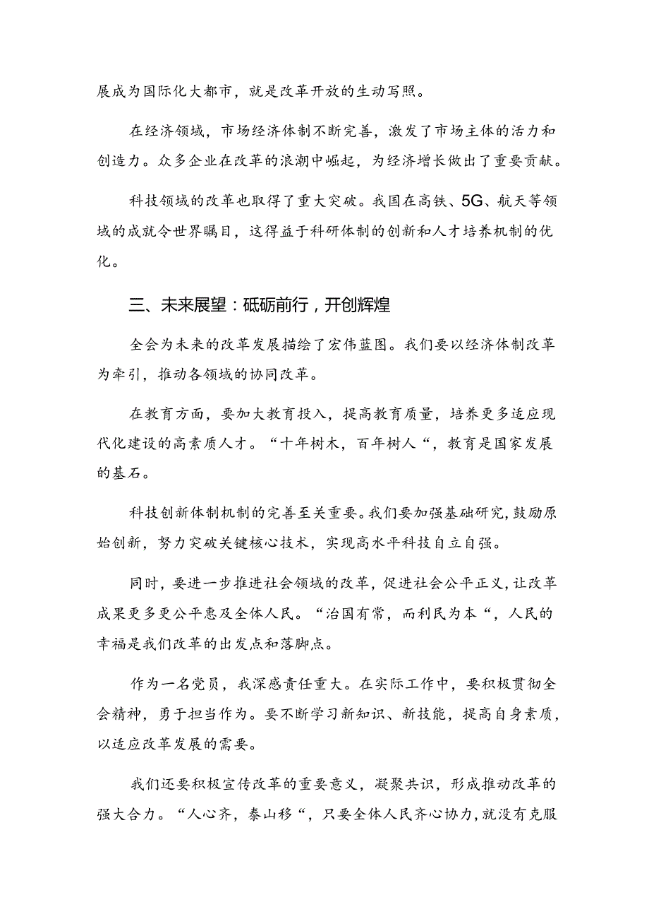 2024关于进一步全面深化改革、推进中国式现代化的决定的讲话提纲（七篇）.docx_第2页