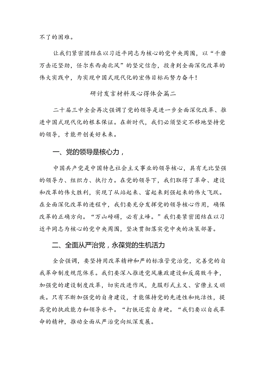 2024关于进一步全面深化改革、推进中国式现代化的决定的讲话提纲（七篇）.docx_第3页
