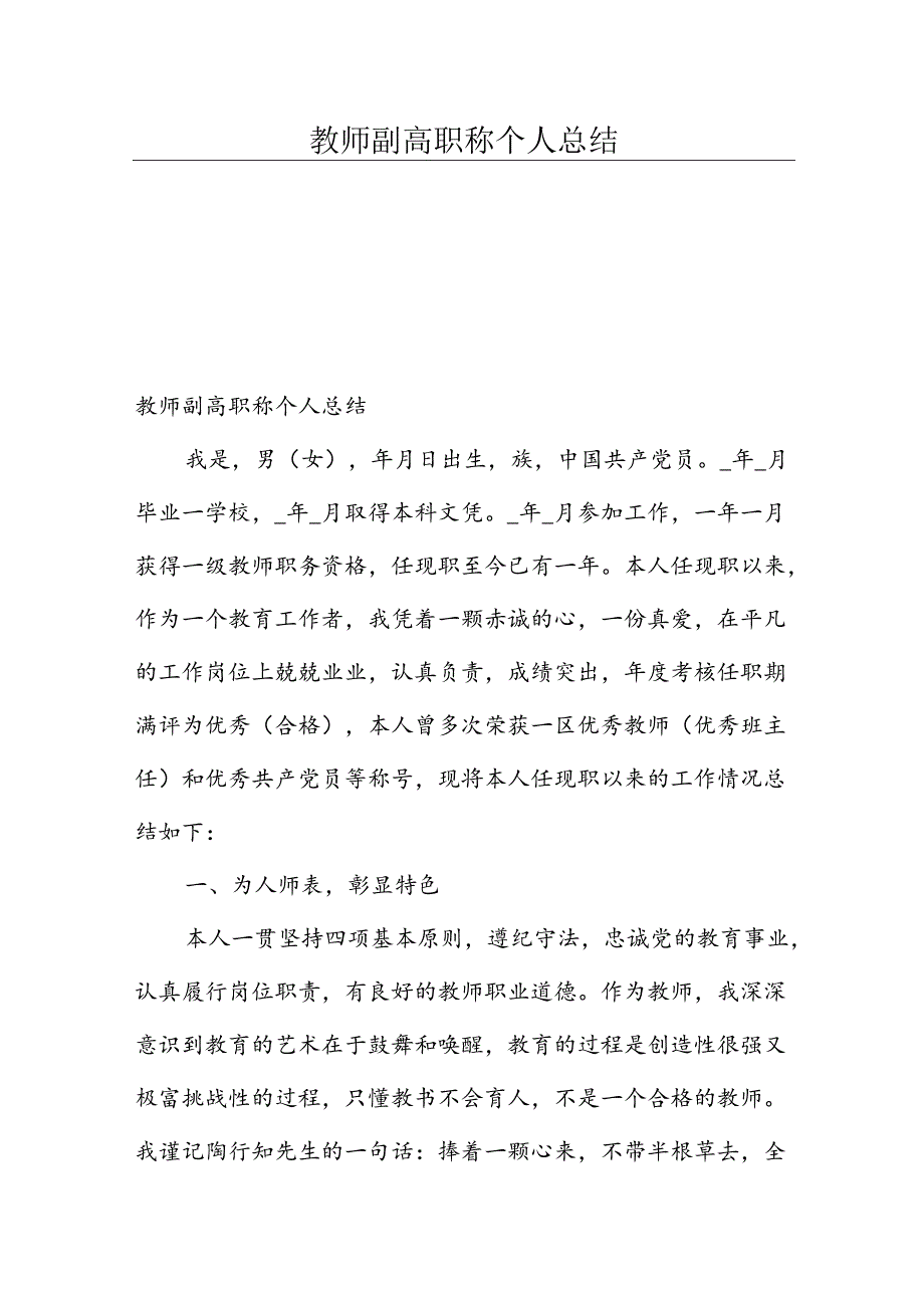 教师副高职称个人总结.docx_第1页
