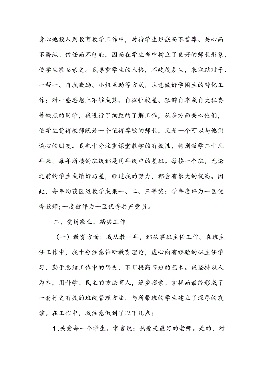 教师副高职称个人总结.docx_第2页