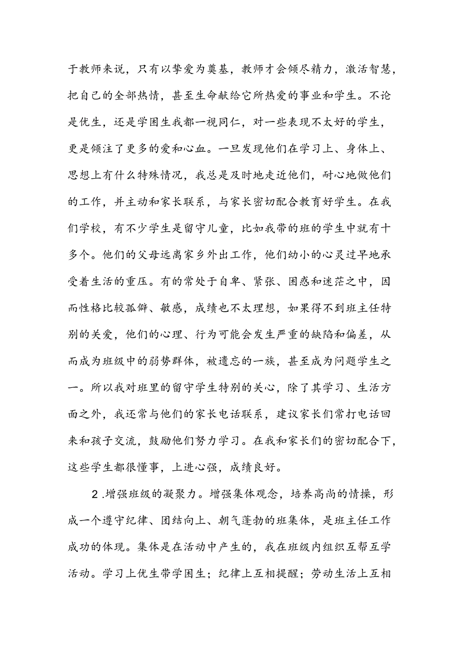 教师副高职称个人总结.docx_第3页