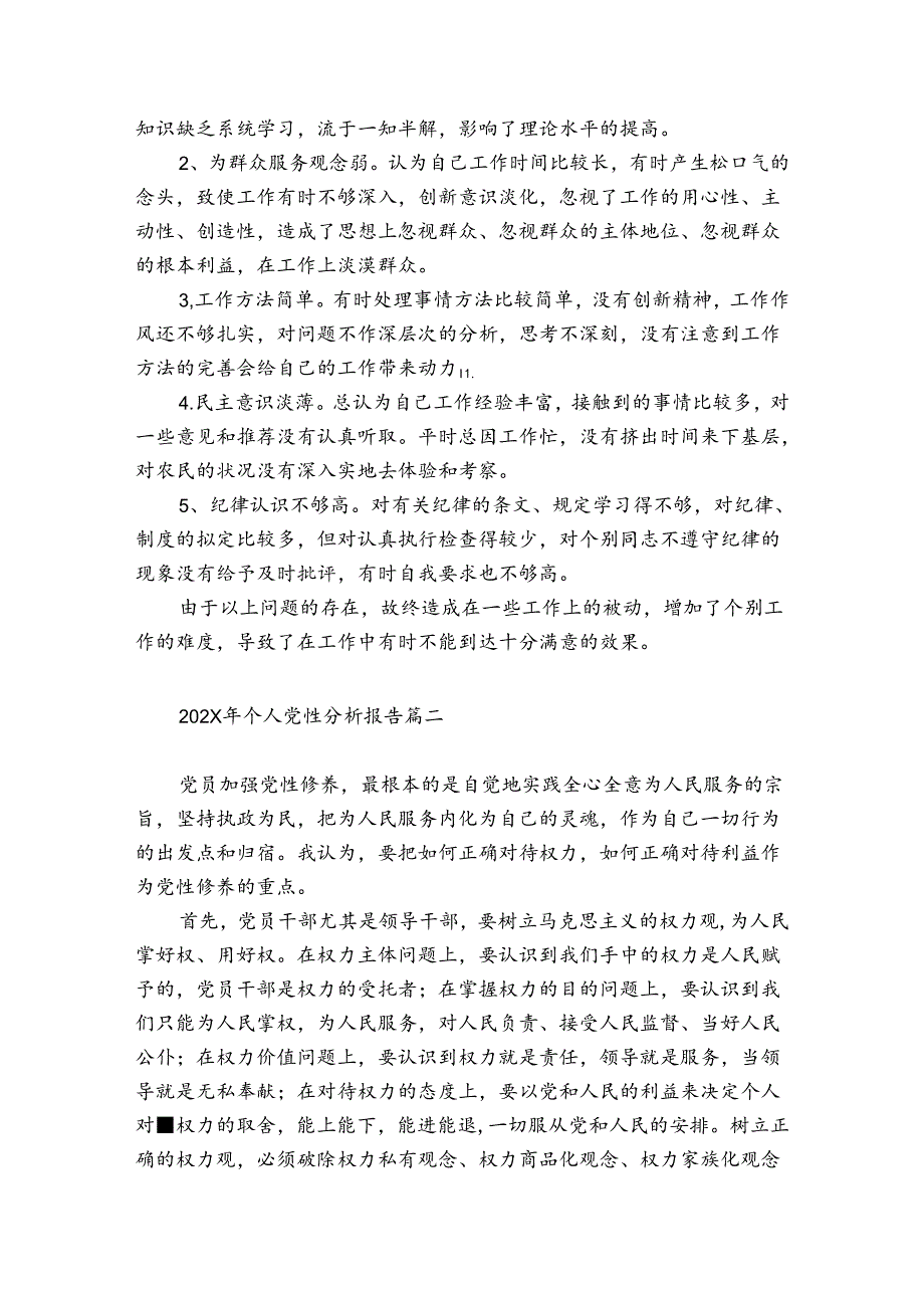 2024年个人党性分析报告三篇.docx_第2页