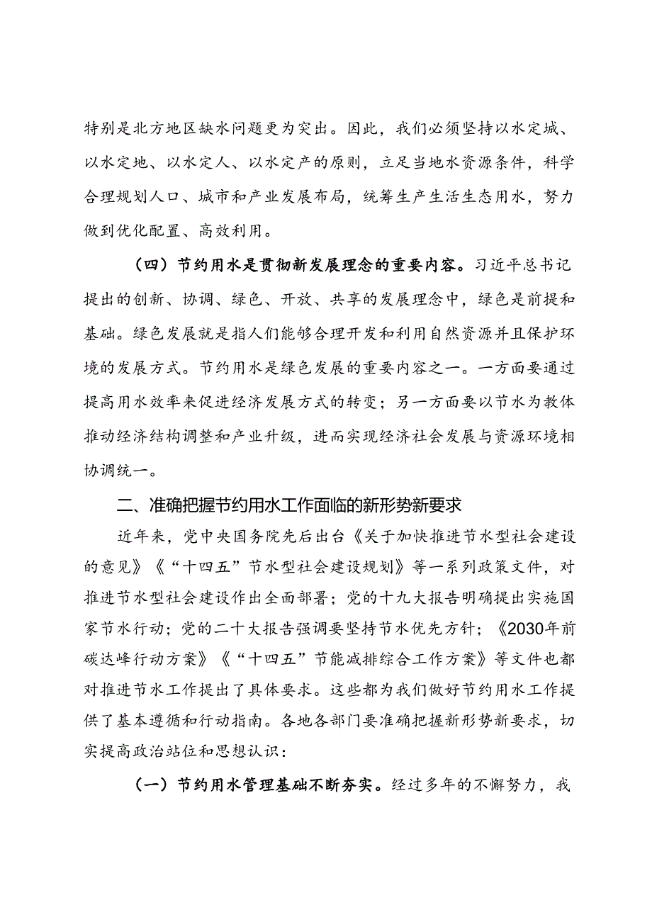 在2024年全省公共机构节水管理工作推进会上的讲话(1).docx_第3页
