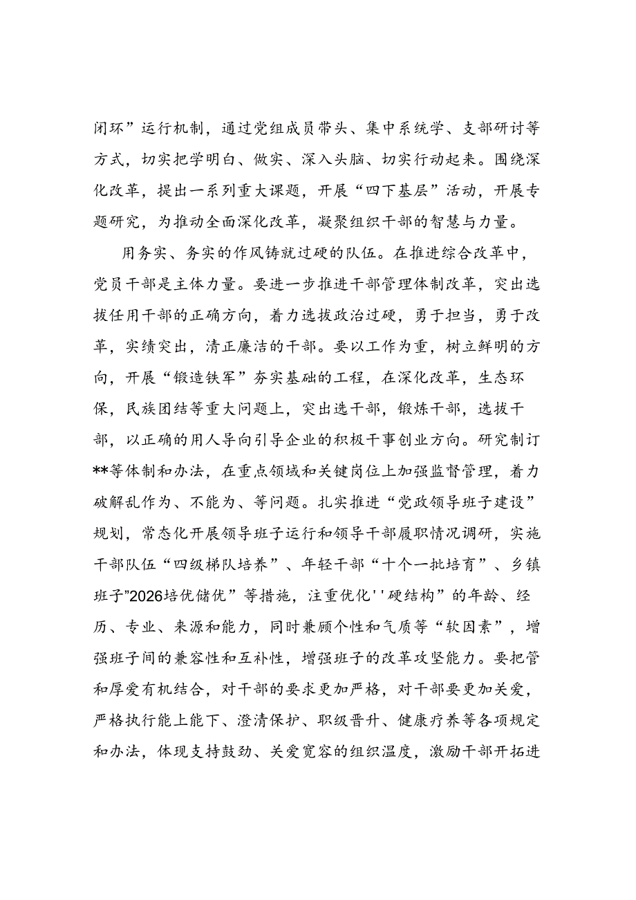 8篇二十三中全会研讨发言.docx_第3页