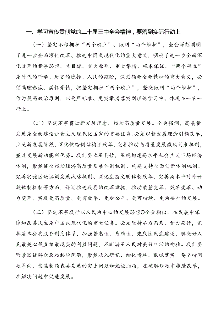 2024关于传达二十三中全会精神主题党日研讨发言（八篇）.docx_第2页