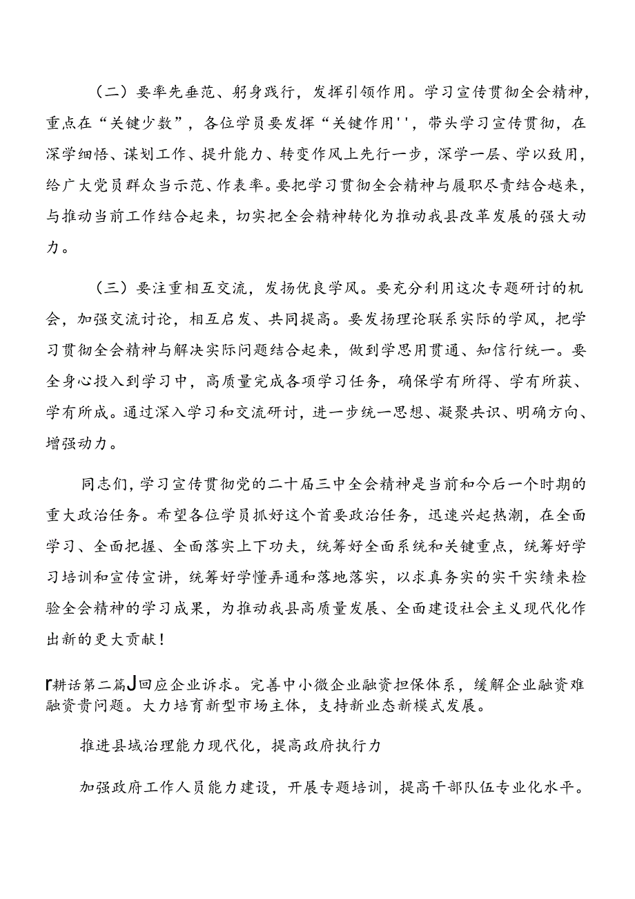 2024关于传达二十三中全会精神主题党日研讨发言（八篇）.docx_第3页