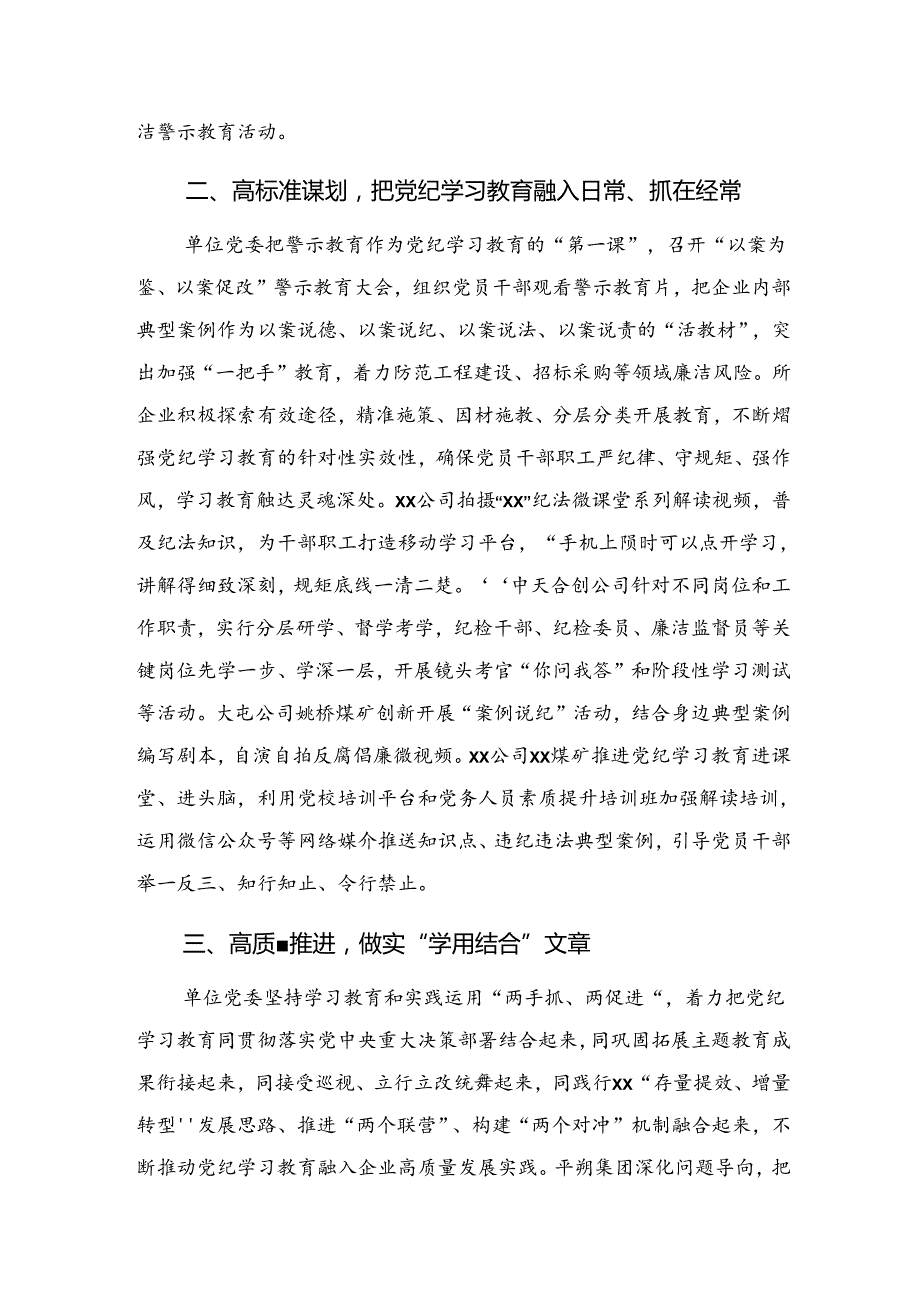 2024关于深化党纪教育工作阶段工作总结附下一步打算（七篇）.docx_第2页