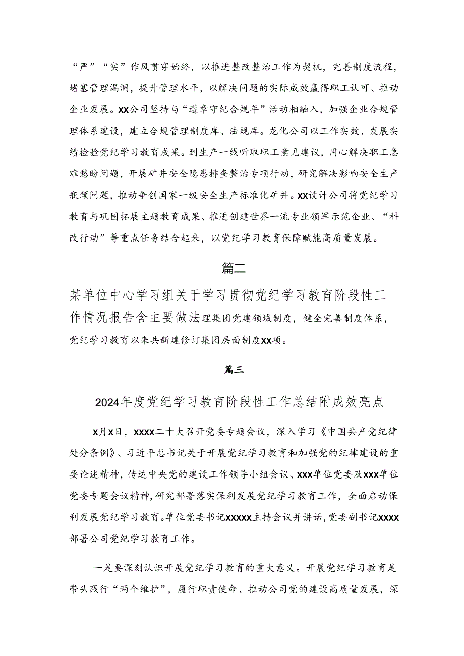 2024关于深化党纪教育工作阶段工作总结附下一步打算（七篇）.docx_第3页