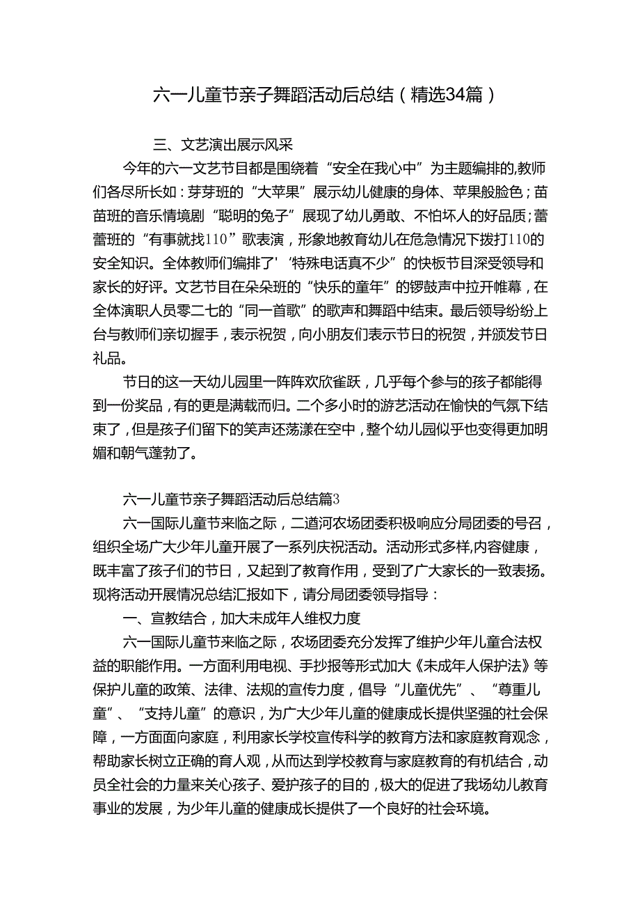 六一儿童节亲子舞蹈活动后总结（精选34篇）.docx_第1页