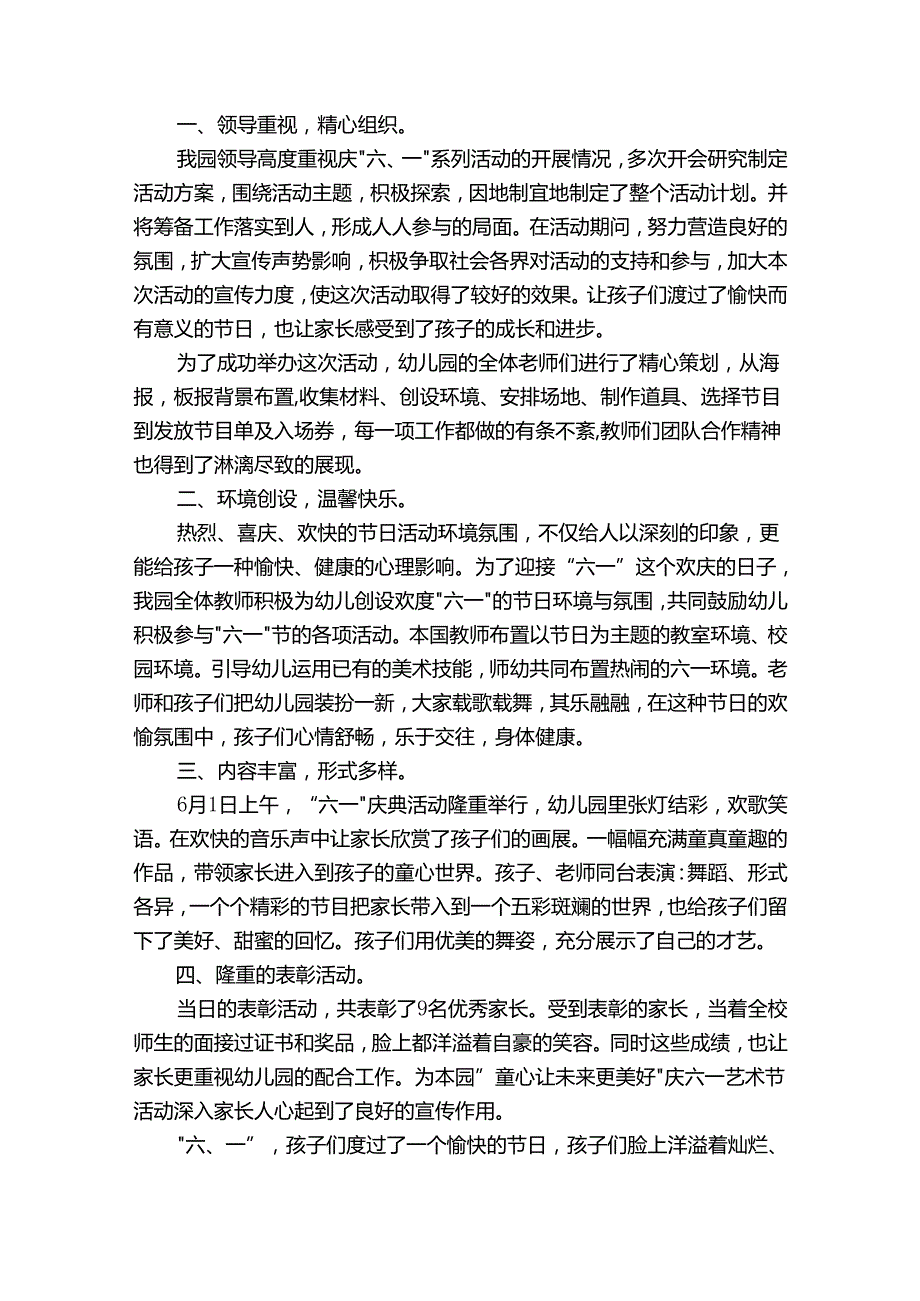 六一儿童节亲子舞蹈活动后总结（精选34篇）.docx_第3页