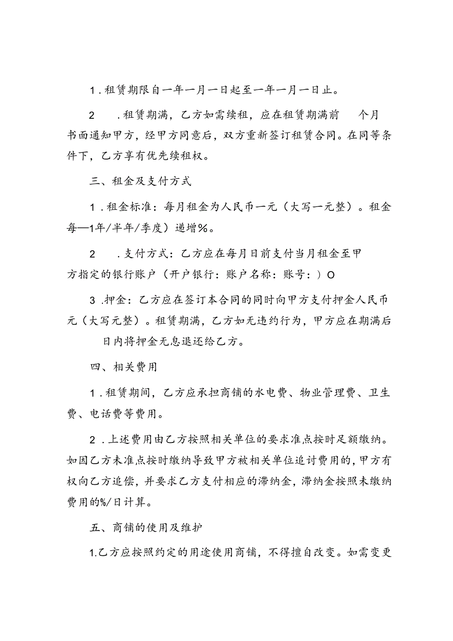 商铺租赁合同(1).docx_第2页