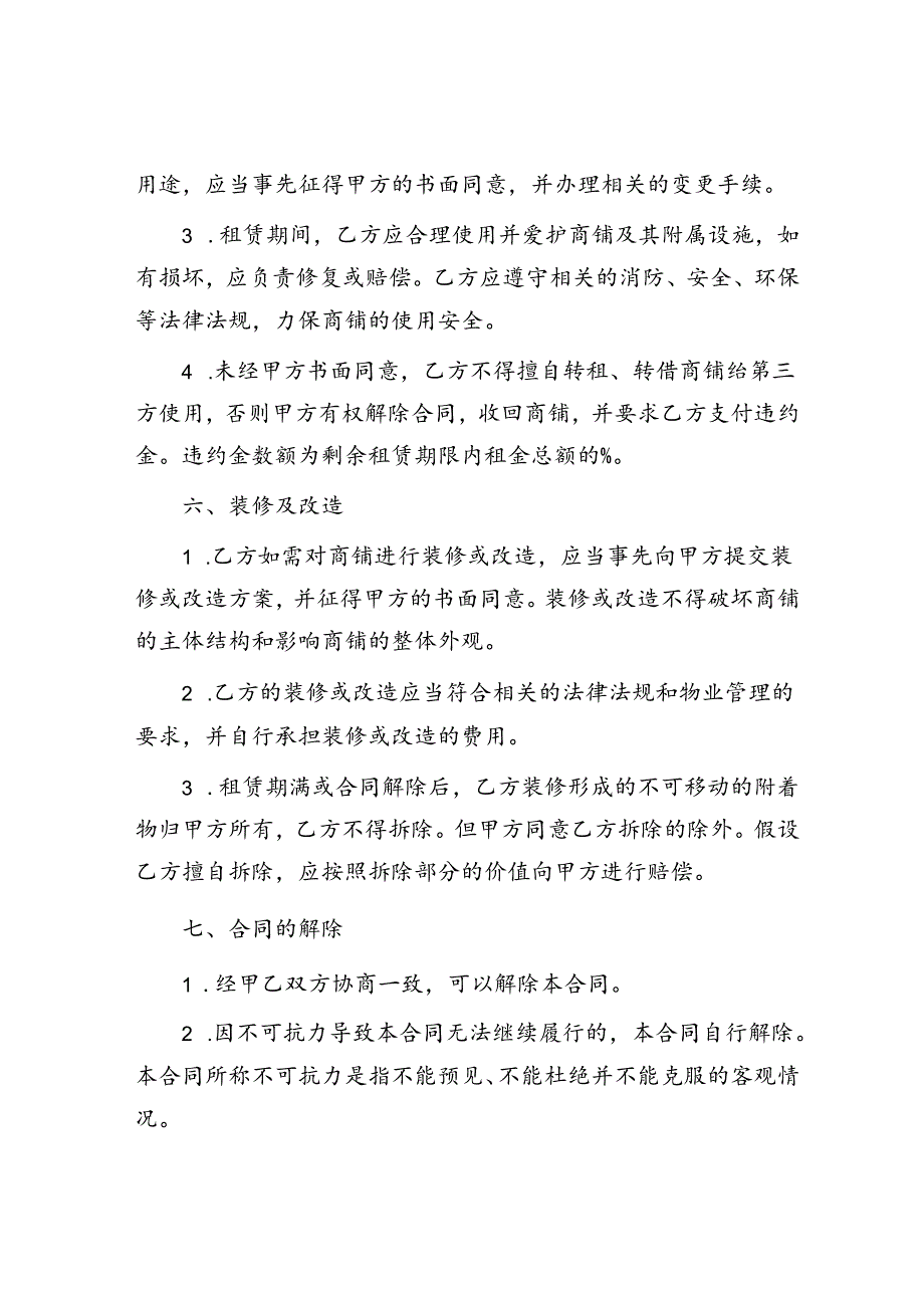 商铺租赁合同(1).docx_第3页