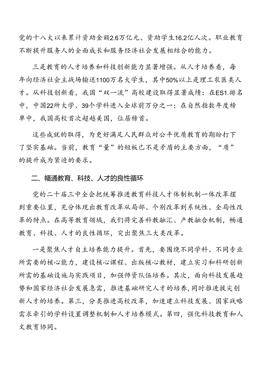 7篇汇编在深入学习2024年党的二十三中全会专题党课报告.docx_第2页