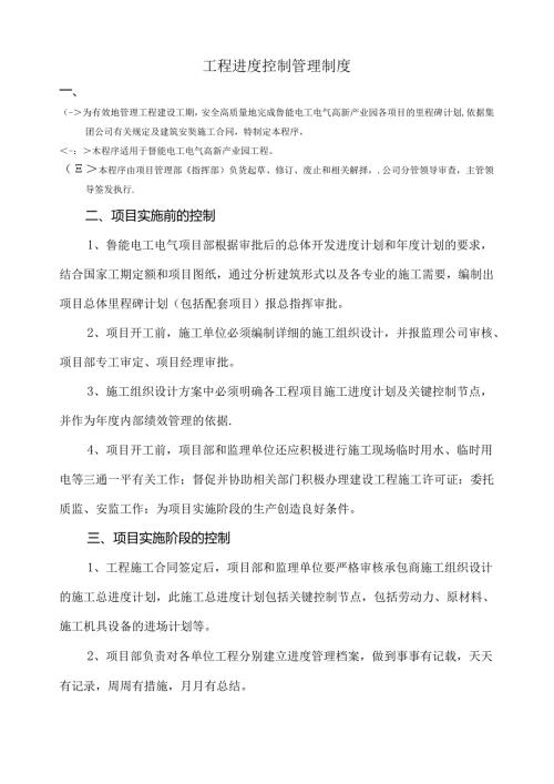 工程进度控制管理制度.docx