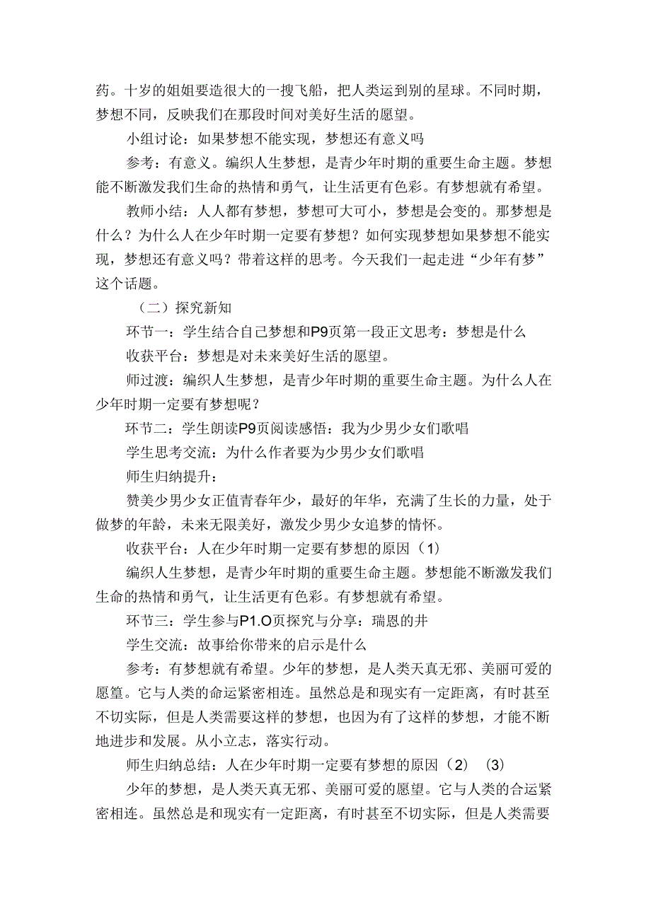2少年有梦 公开课一等奖创新教案1.docx_第2页