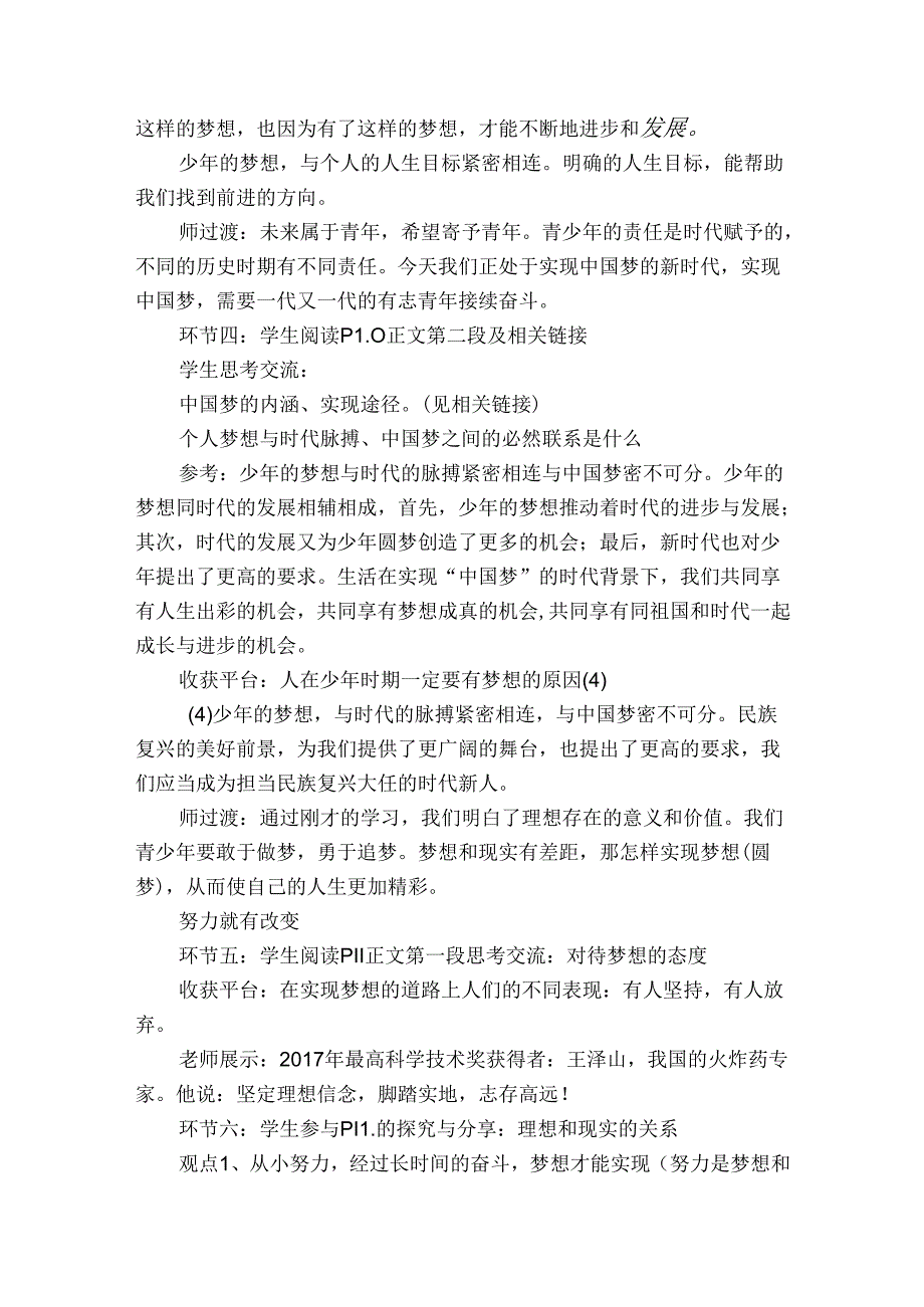 2少年有梦 公开课一等奖创新教案1.docx_第3页