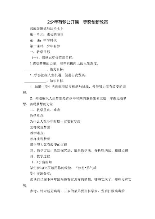 2少年有梦 公开课一等奖创新教案1.docx