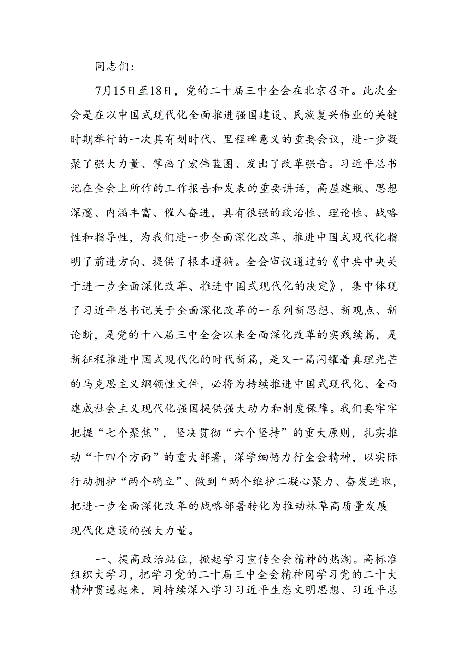 在理论学习中学组学习贯彻二十三中全会精神专题研讨会上的发言(1).docx_第1页