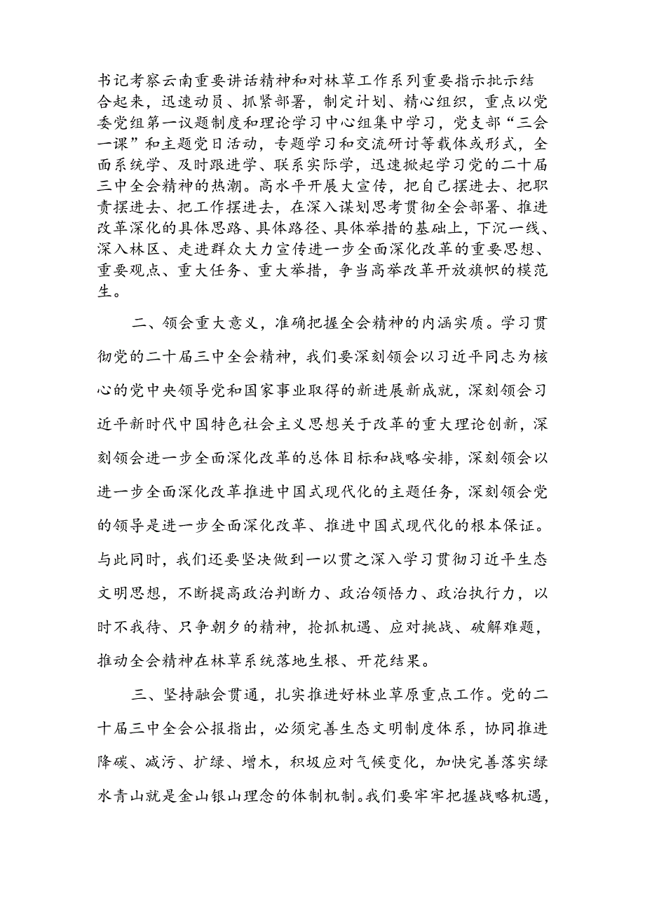 在理论学习中学组学习贯彻二十三中全会精神专题研讨会上的发言(1).docx_第2页