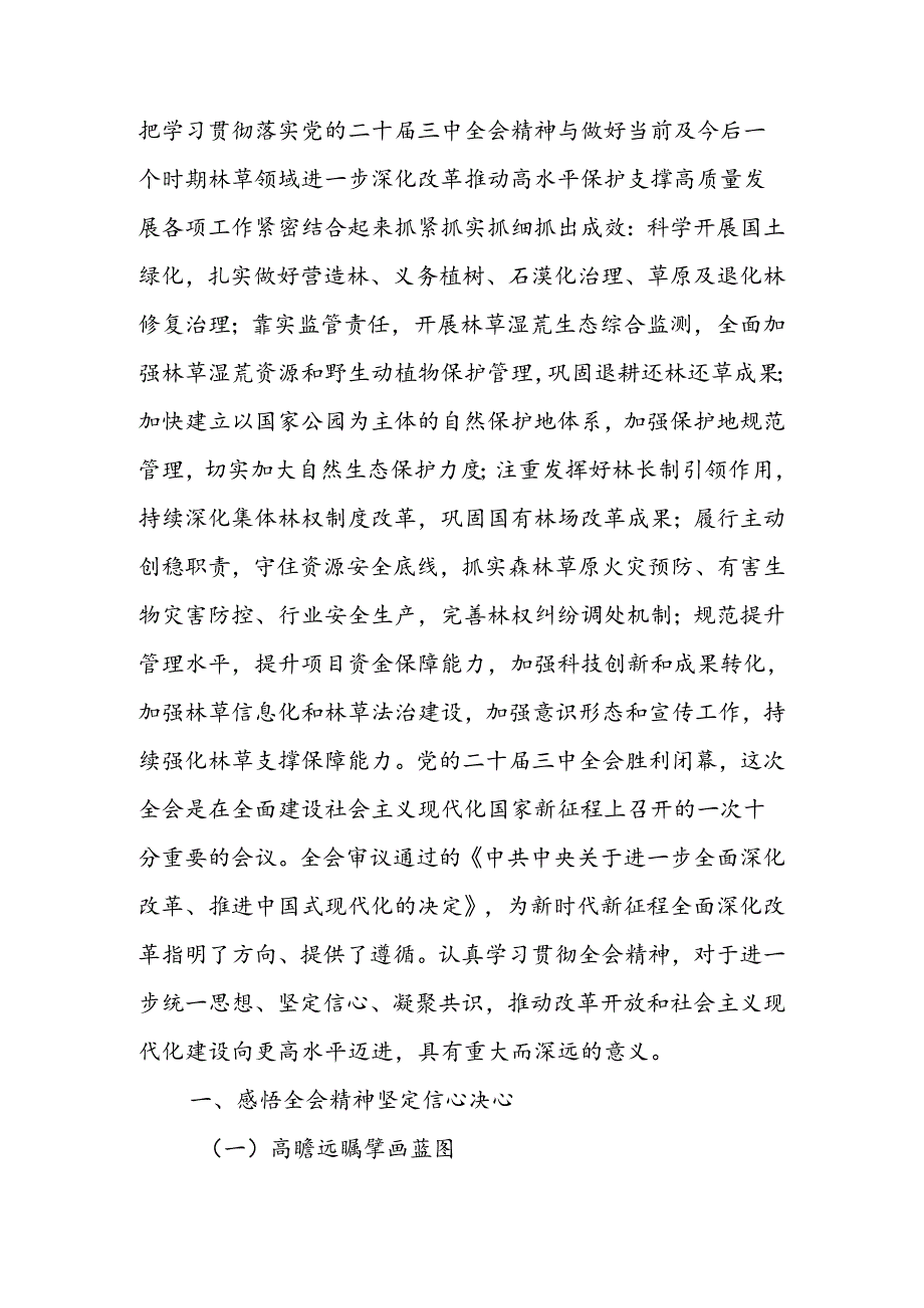 在理论学习中学组学习贯彻二十三中全会精神专题研讨会上的发言(1).docx_第3页