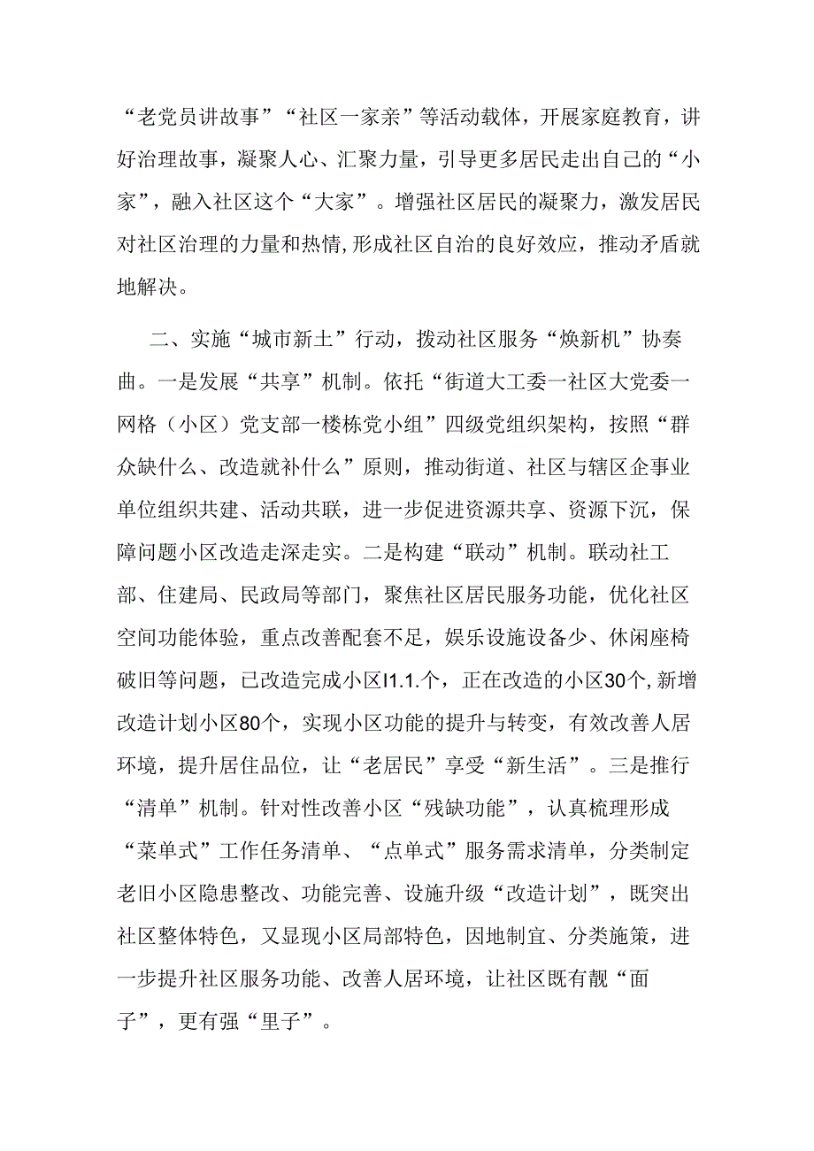 2024党建经验总结汇报材料（精选3篇）.docx_第2页