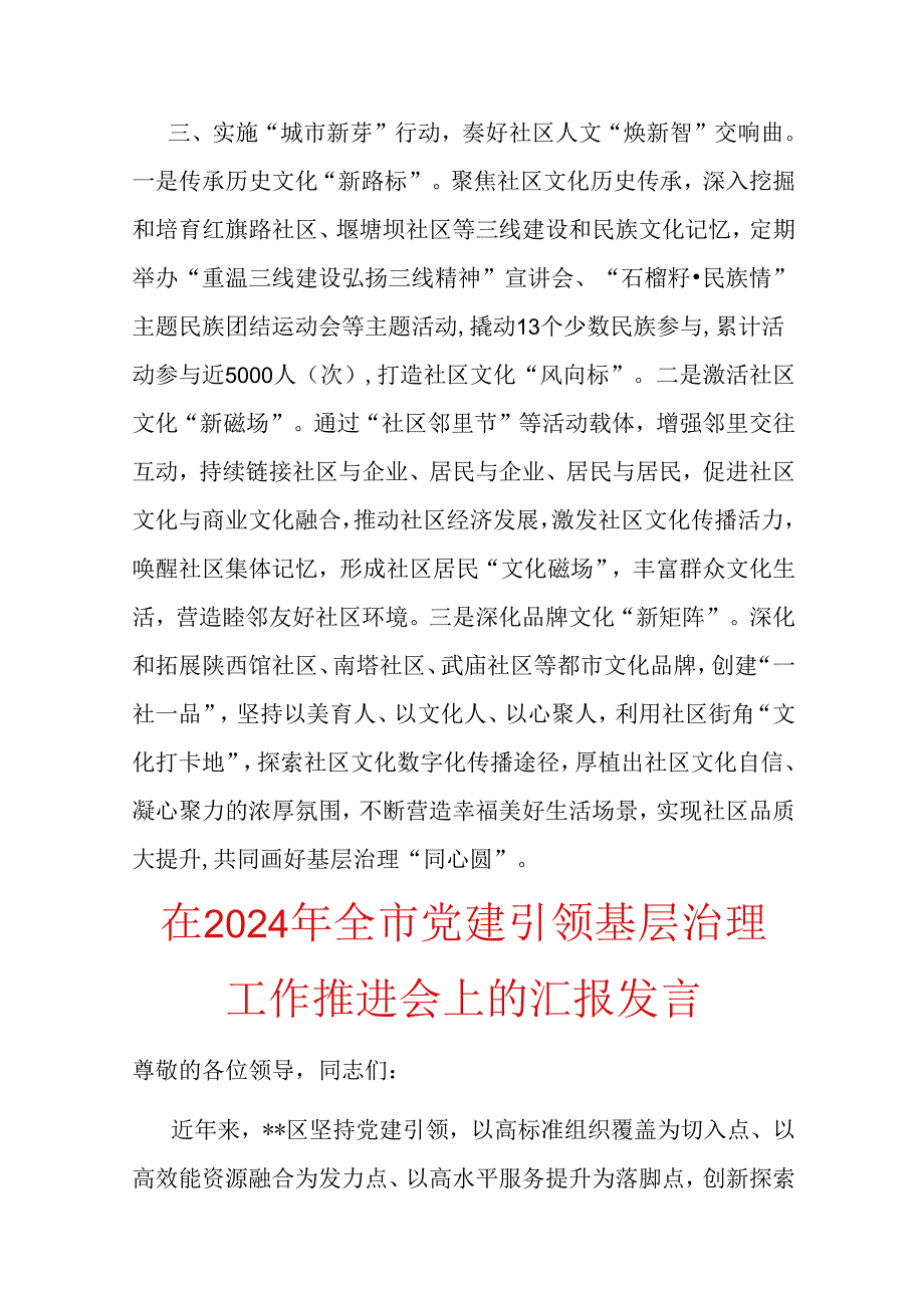 2024党建经验总结汇报材料（精选3篇）.docx_第3页