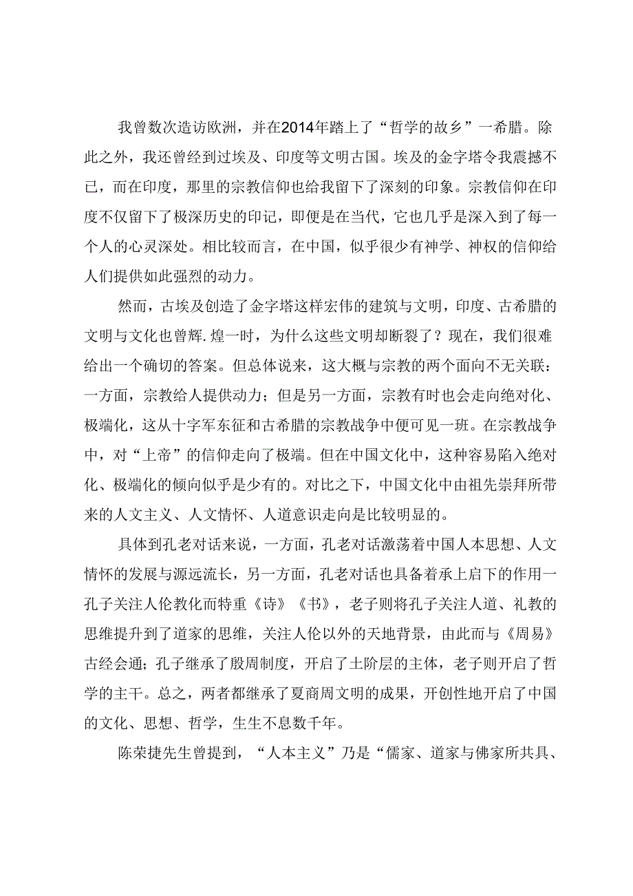 孔子和老子对话的时代意义.docx_第3页
