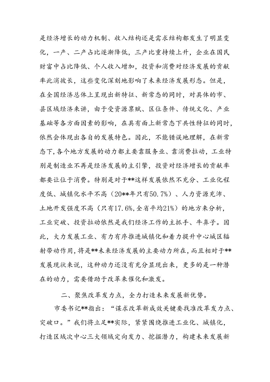 区县处级领导干部二十三中全会研讨发言心得体会.docx_第2页