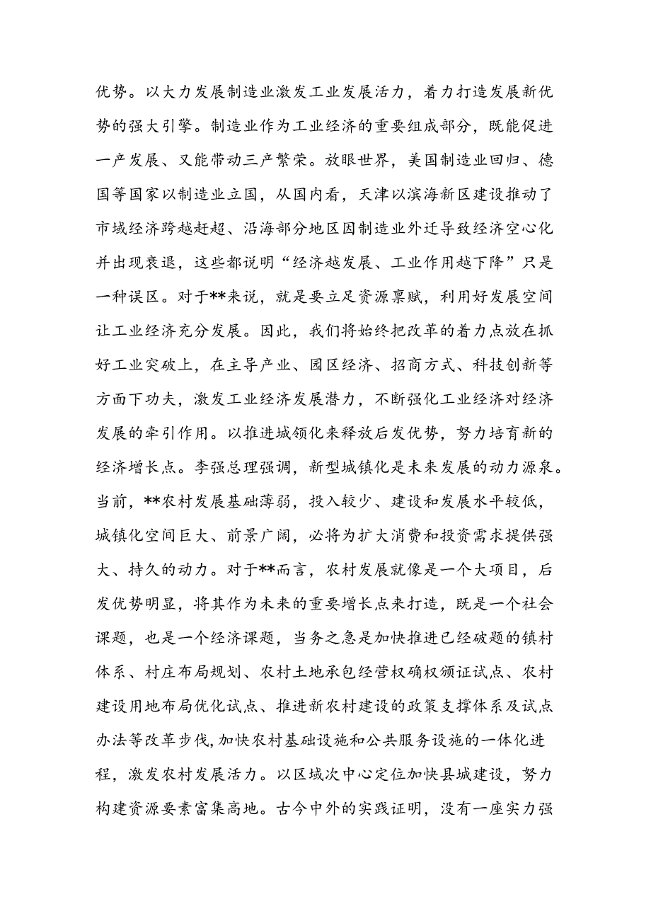 区县处级领导干部二十三中全会研讨发言心得体会.docx_第3页