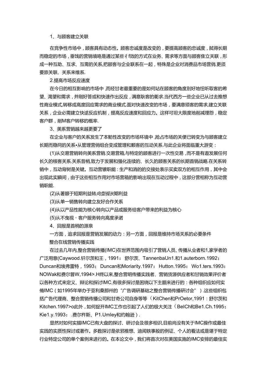 唐·舒尔茨(整合营销传播之父).docx_第2页