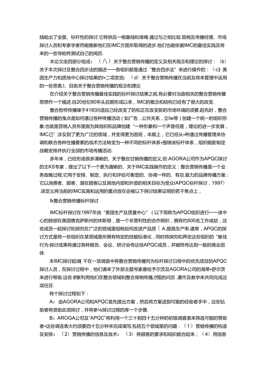 唐·舒尔茨(整合营销传播之父).docx_第3页