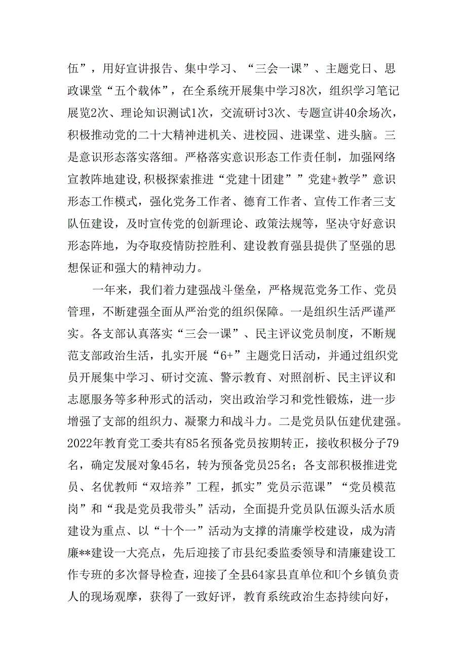 在2024年全面从严治党(党风廉政建设)工作会议上的讲话12篇（详细版）.docx_第3页