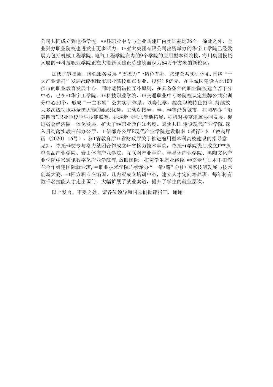 在全市深化教育综合改革推进会上的汇报发言.docx_第2页