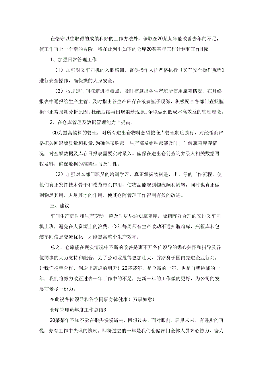 仓库管理员工作总结.docx_第3页