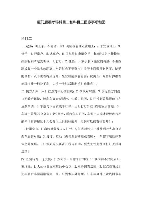 厦门后溪考场科目二和科目三注意事项和图.docx