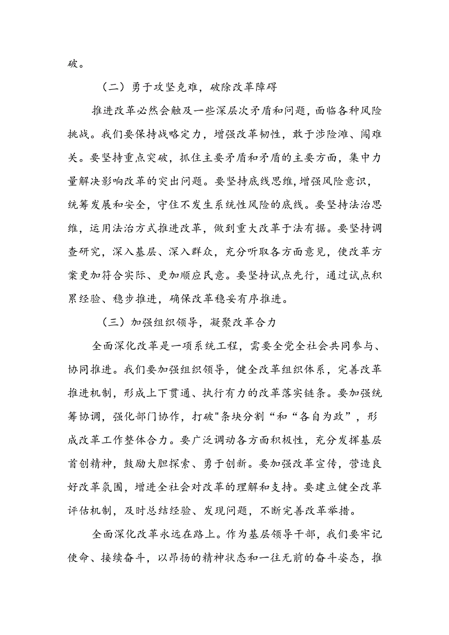 二十三中全会精神研讨发言学习贯彻党的二十三中全会精神心得体会5篇.docx_第2页