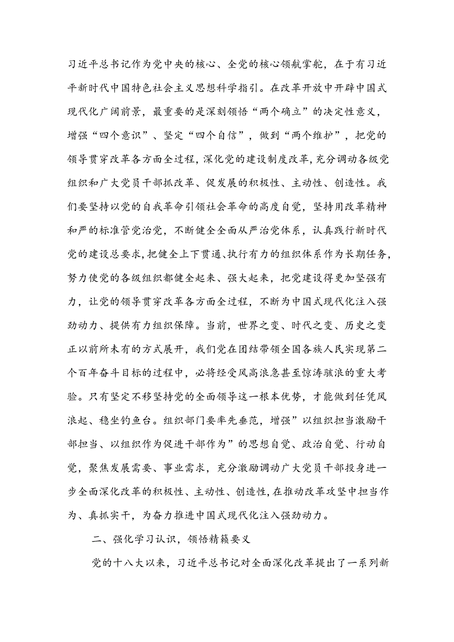 市委组织部长在市委理论中心组学习党的二十三中全会精神读书班上的研讨发言材料3篇.docx_第3页