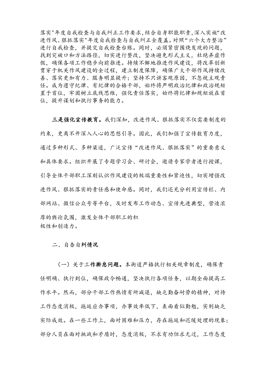 “改进作风、狠抓落实”自查自纠及整改落实工作推进情况的报告(1).docx_第2页
