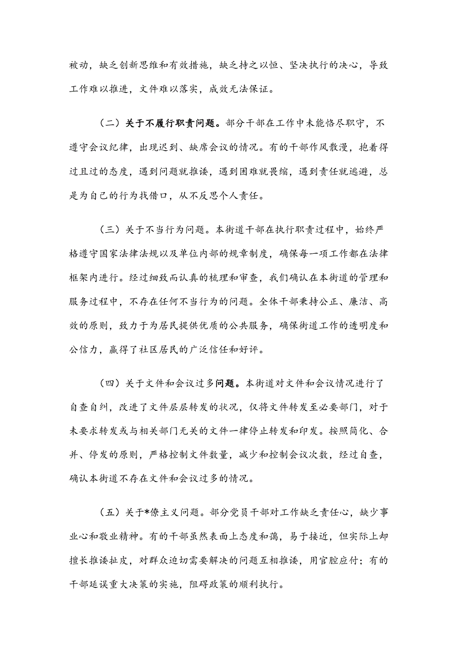 “改进作风、狠抓落实”自查自纠及整改落实工作推进情况的报告(1).docx_第3页