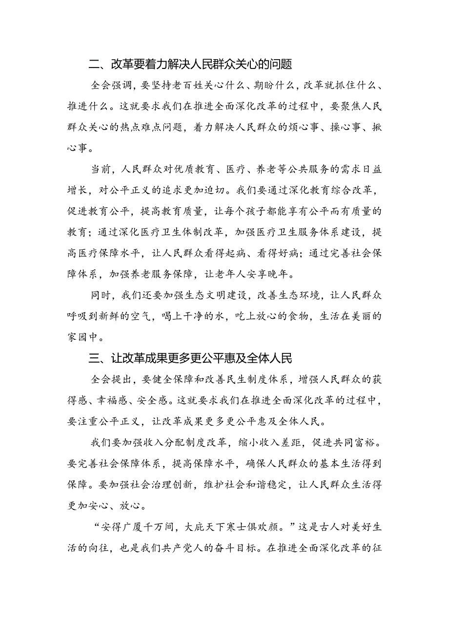 2024二十三中全会精神——深入领会全会精神助力中国式现代化发言材料.docx_第2页